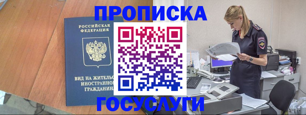 временная регистрация в Красном Сулине