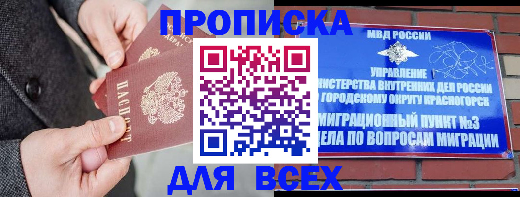прописка гарантия в Красном Сулине
